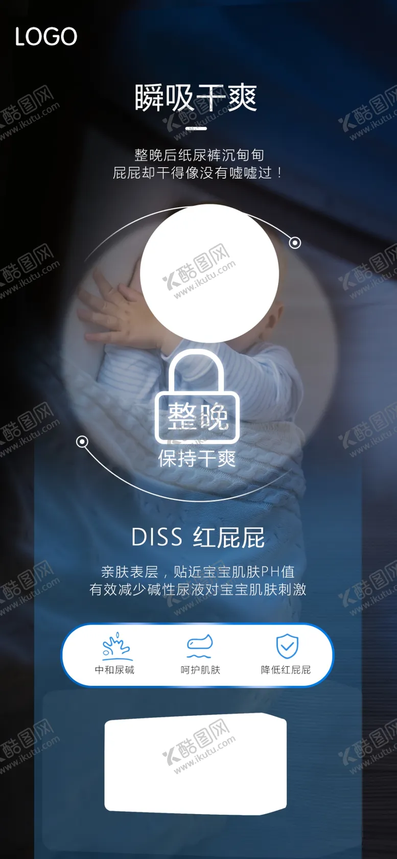 编号：25097409280907068027【酷图网】源文件下载-简约纸尿裤朋友圈宣传海报设计