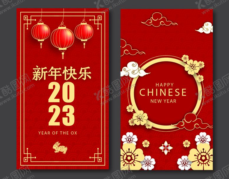 编号：53628109290156326210【酷图网】源文件下载-2023 新年快乐 新春海报 