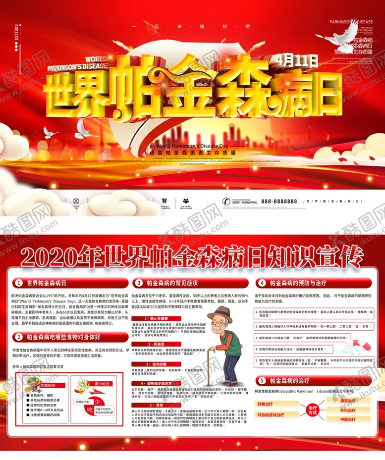 编号：72973304232345511607【酷图网】源文件下载-世界帕金森病日