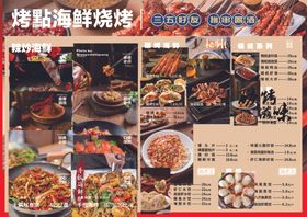 烧烤海鲜菜单一览