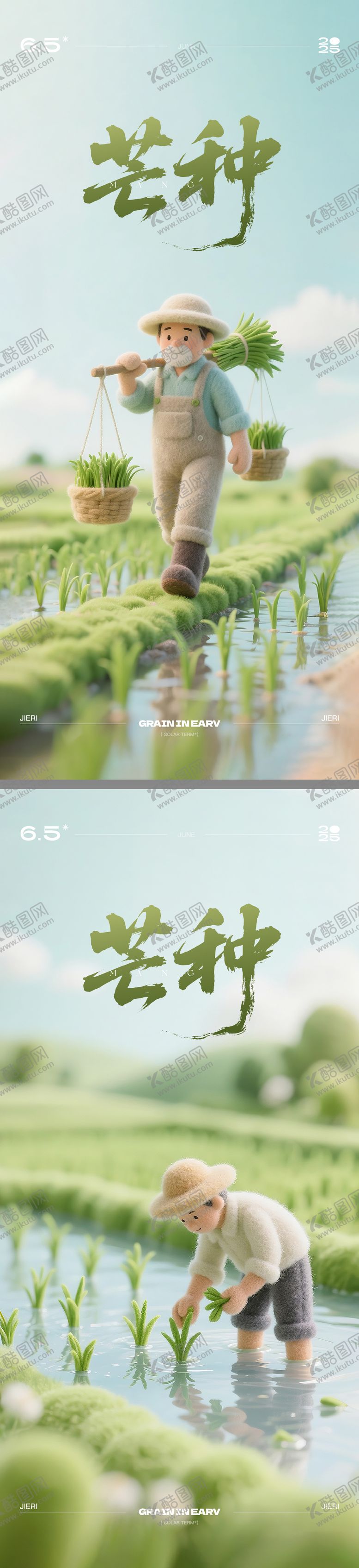 编号：32555506151933502712【酷图网】源文件下载-芒种C4D节气移动端海报