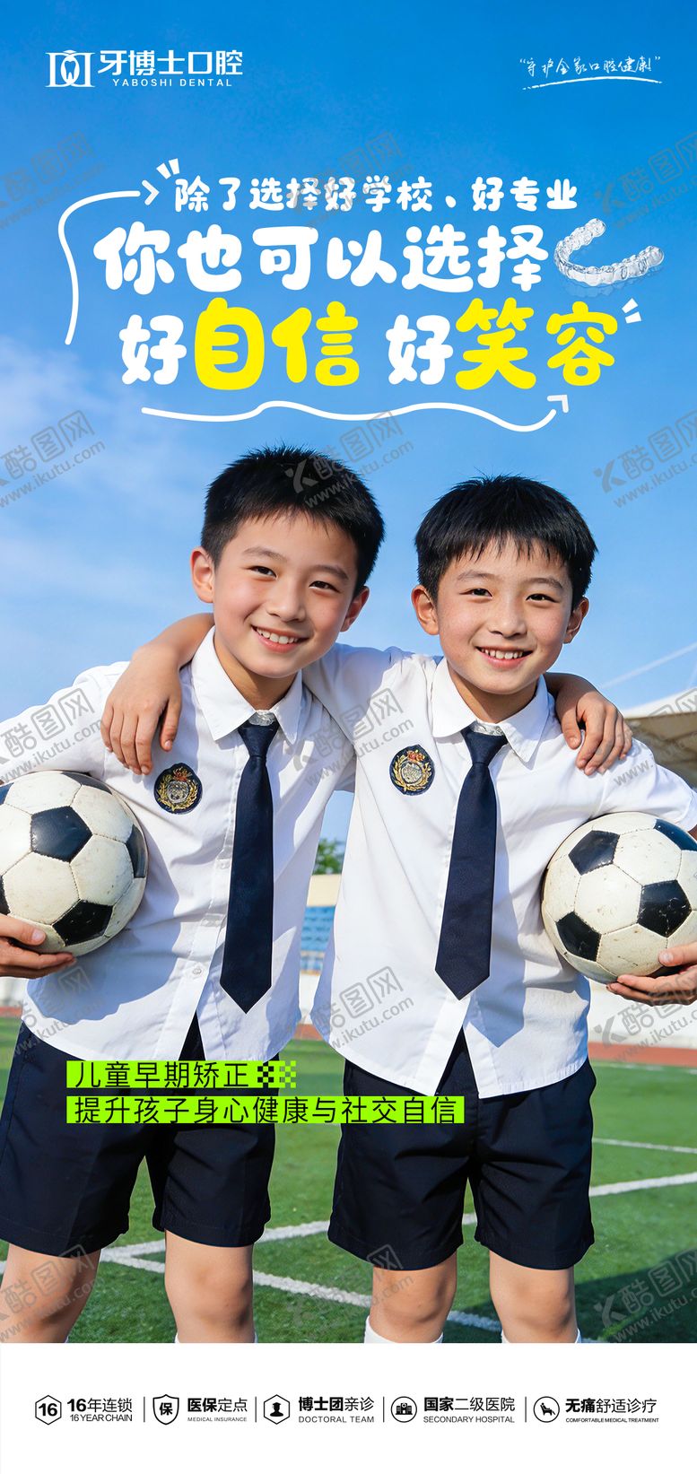 编号：33181501311411168989【酷图网】源文件下载-儿童早期矫正海报