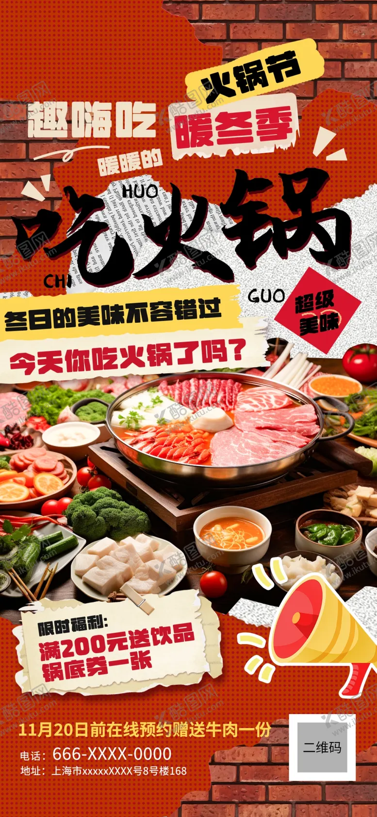 编号：40192704161633163858【酷图网】源文件下载-火锅