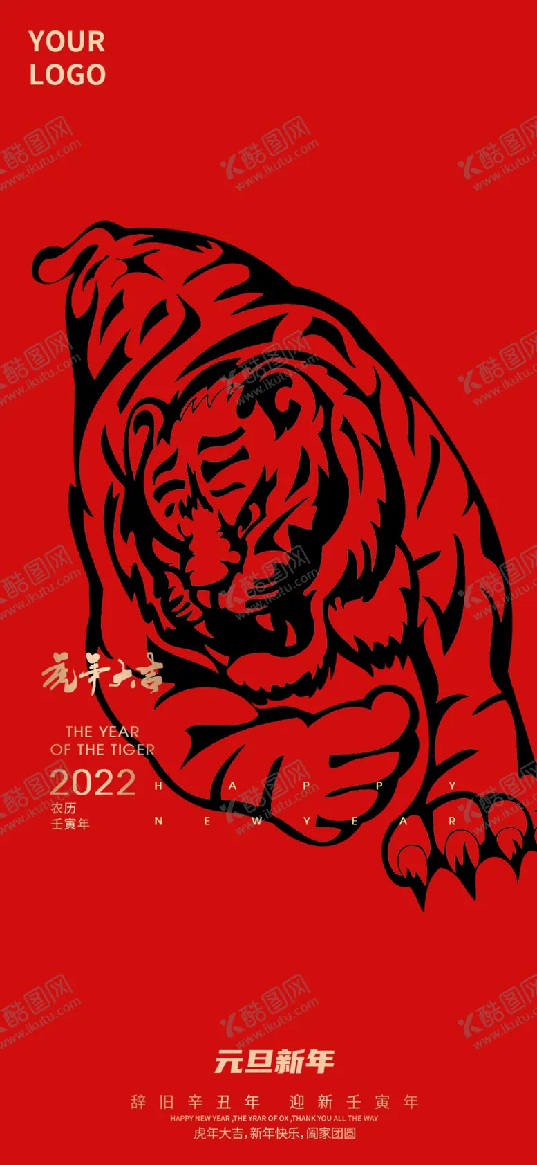 编号：69210309182355341705【酷图网】源文件下载-虎年海报