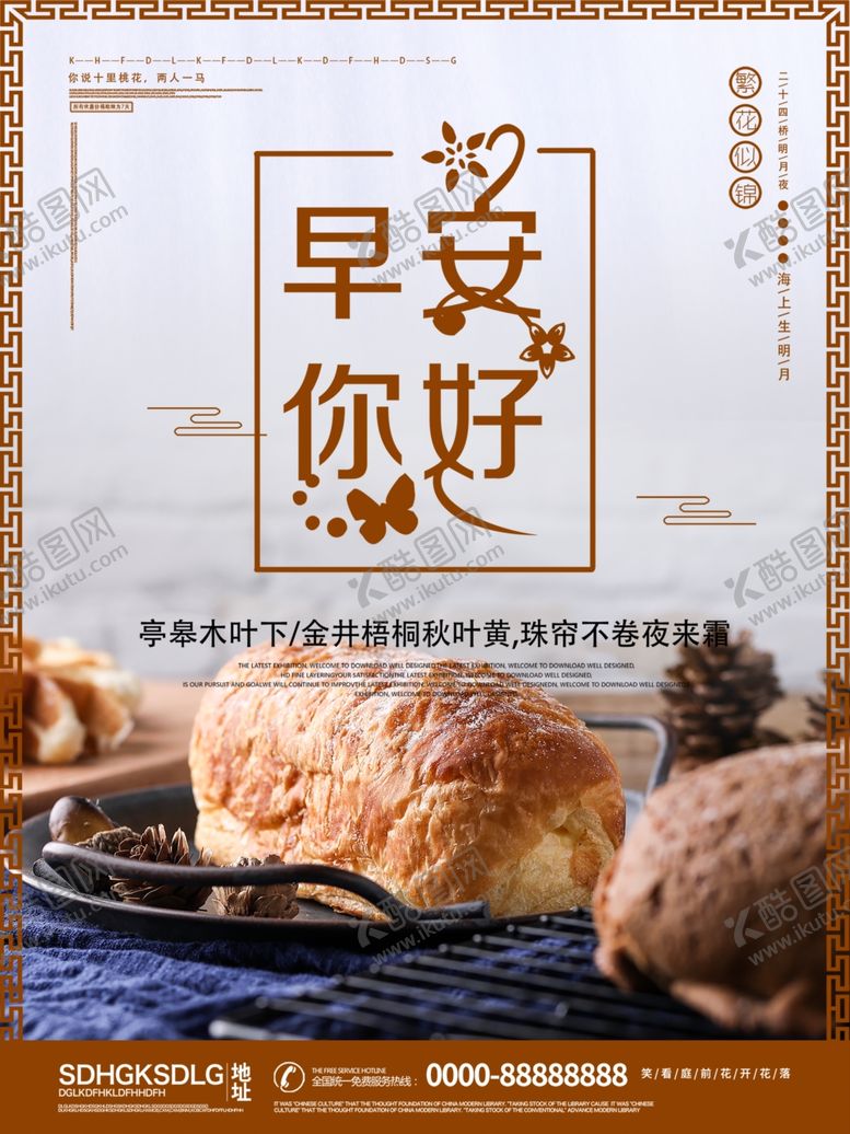 编号：57556010192147355742【酷图网】源文件下载-早安你好