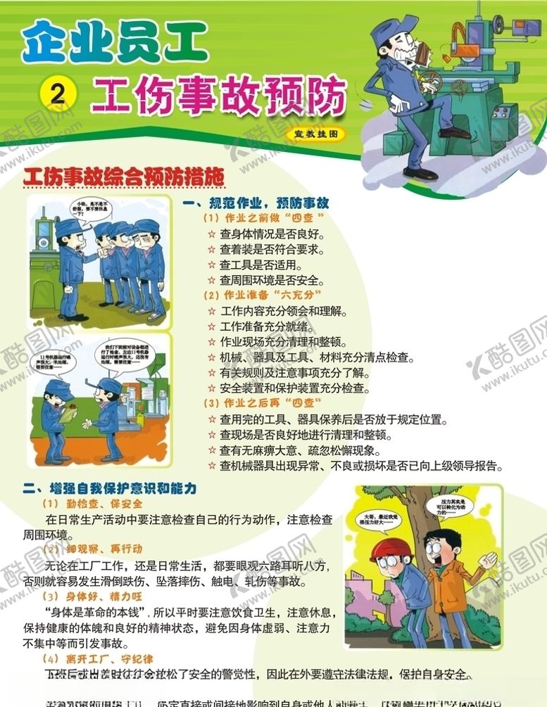 编号：91387507121134408256【酷图网】源文件下载-工伤预防