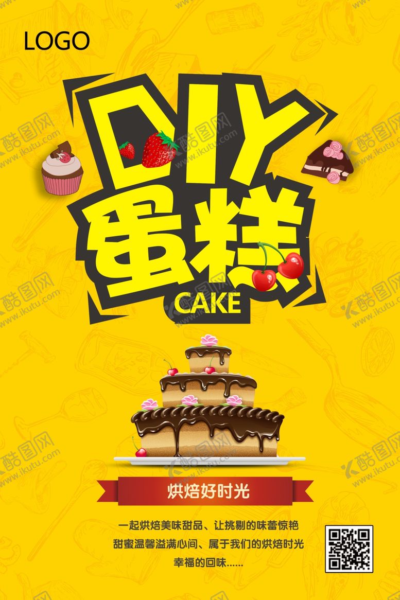 编号：41490710301506406612【酷图网】源文件下载-蛋糕海报