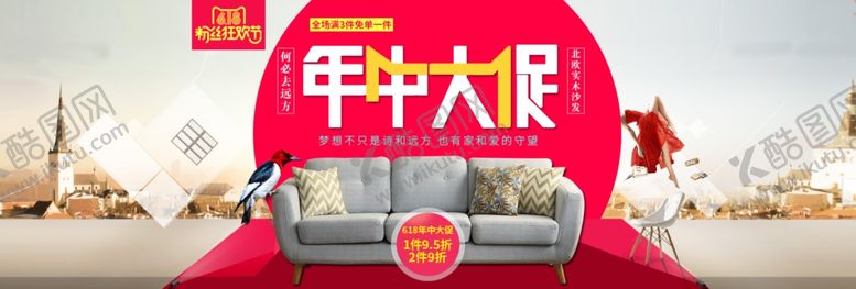编号：50329507041243367722【酷图网】源文件下载-家具海报