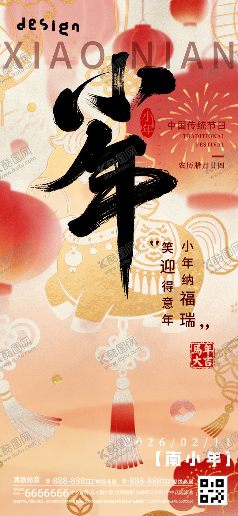 编号：92181002070205079393【酷图网】源文件下载-小年习俗海报 