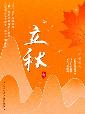 立秋节气海报分图片地产微信图