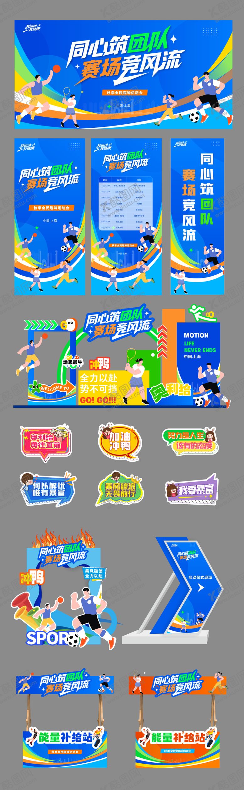 编号：67486312231305518539【酷图网】源文件下载-全民运动会