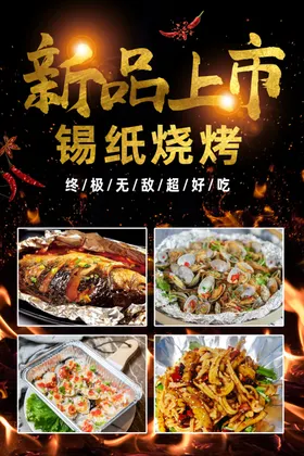 烧烤挂图传单香辣广告