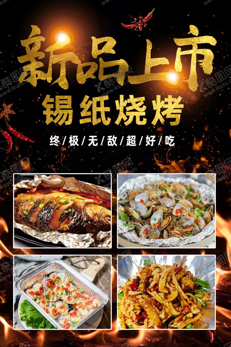 编号：28579601130749205350【酷图网】源文件下载-烧烤