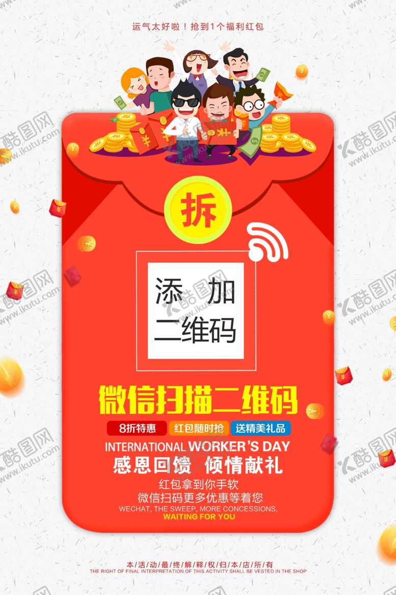 编号：13297204270433047892【酷图网】源文件下载-抢红包商场活动促销海报素材
