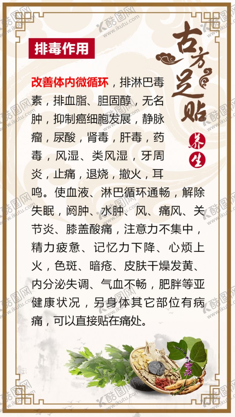 编号：70516811011420123975【酷图网】源文件下载-古方足贴海报抵值券现金券