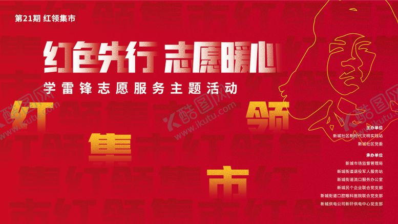 编号：11239702250149167720【酷图网】源文件下载-红领集市背景板