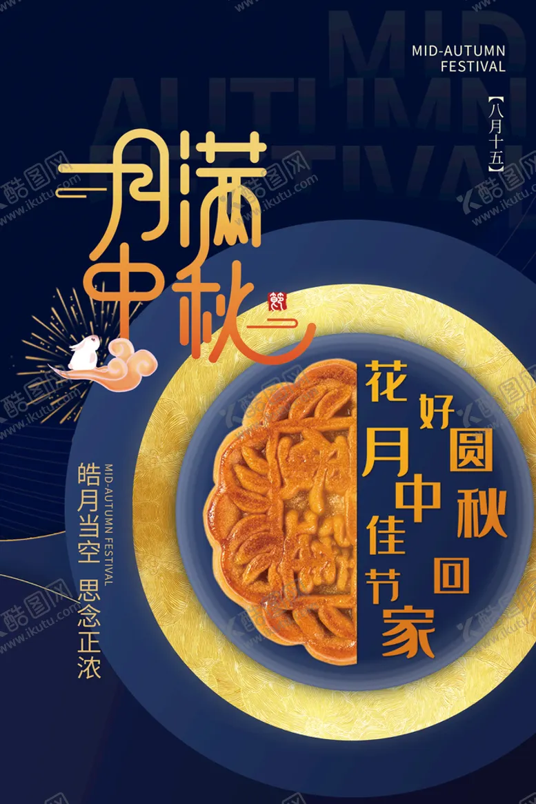 编号：86730409242314580416【酷图网】源文件下载-中秋节