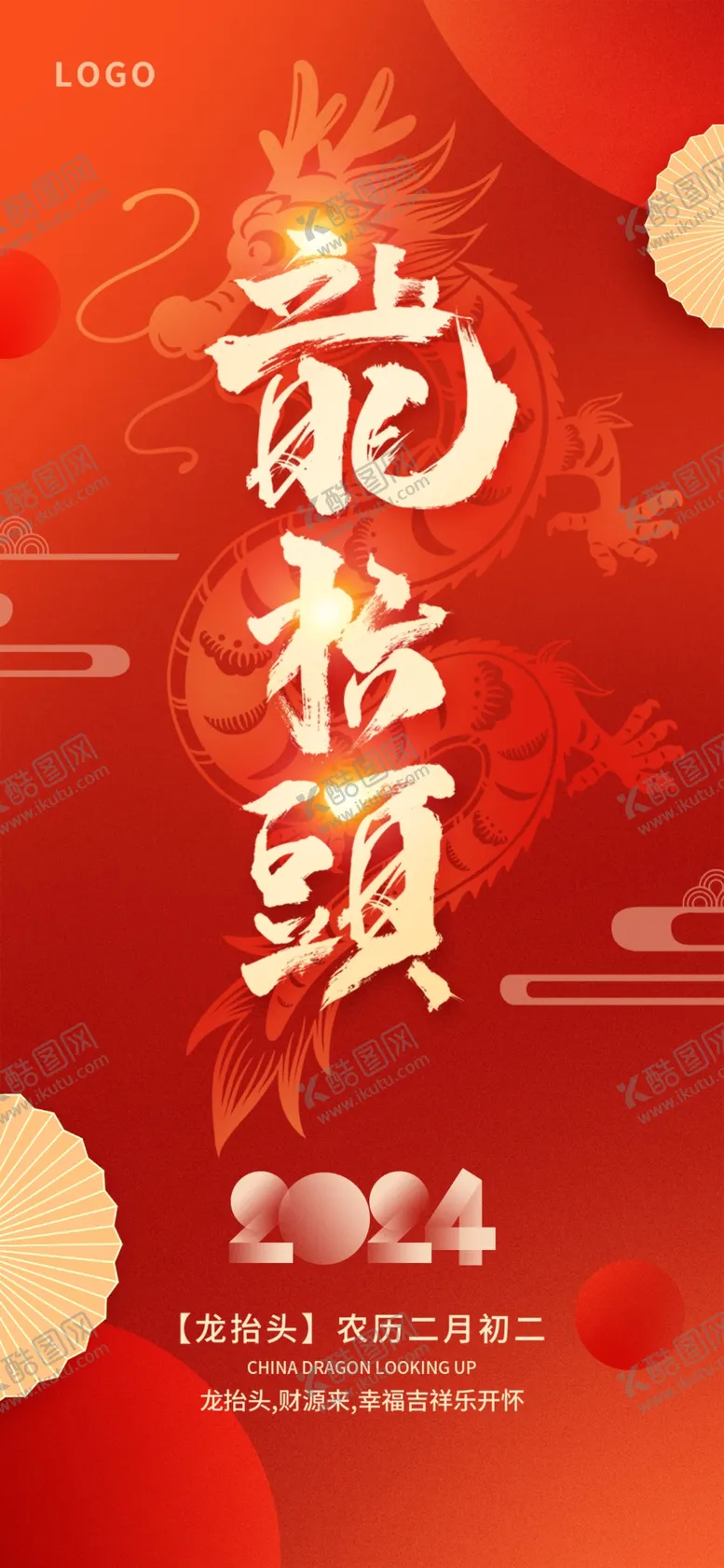 编号：87867503080111261109【酷图网】源文件下载-龙抬头