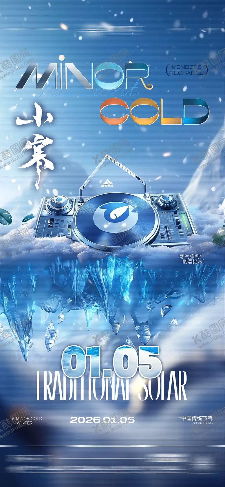 编号：16500101060207213418【酷图网】源文件下载-酒吧小寒海报