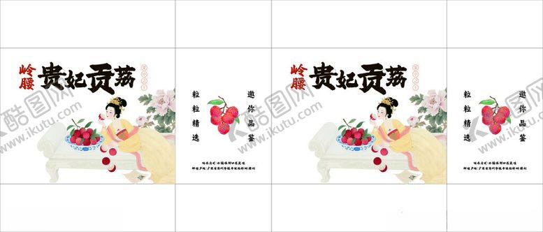 编号：86185111241315436988【酷图网】源文件下载-戏曲卡通贵妃荔枝