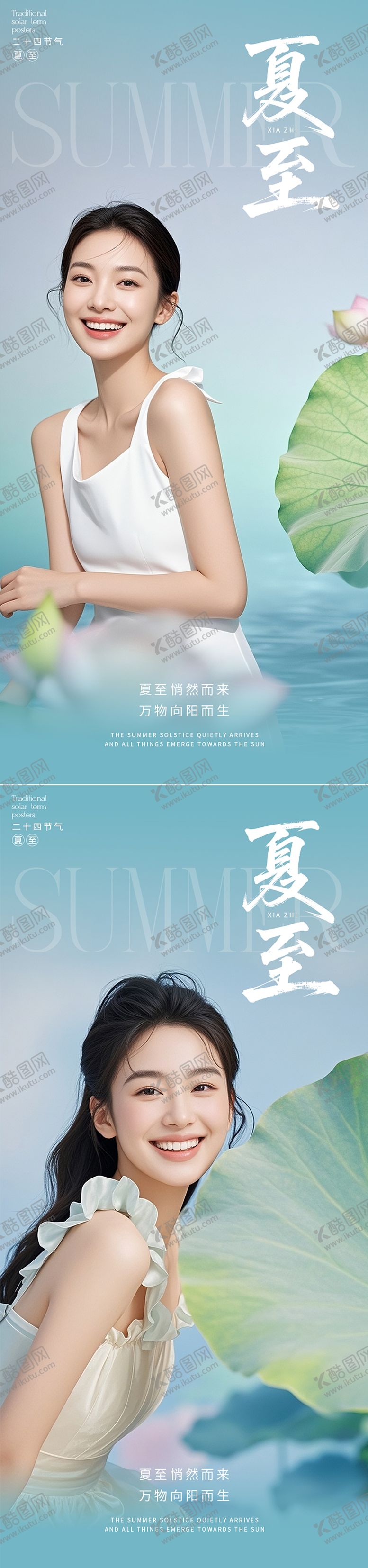 编号：56495706171915177028【酷图网】源文件下载-医美美业早安夏至节气海报