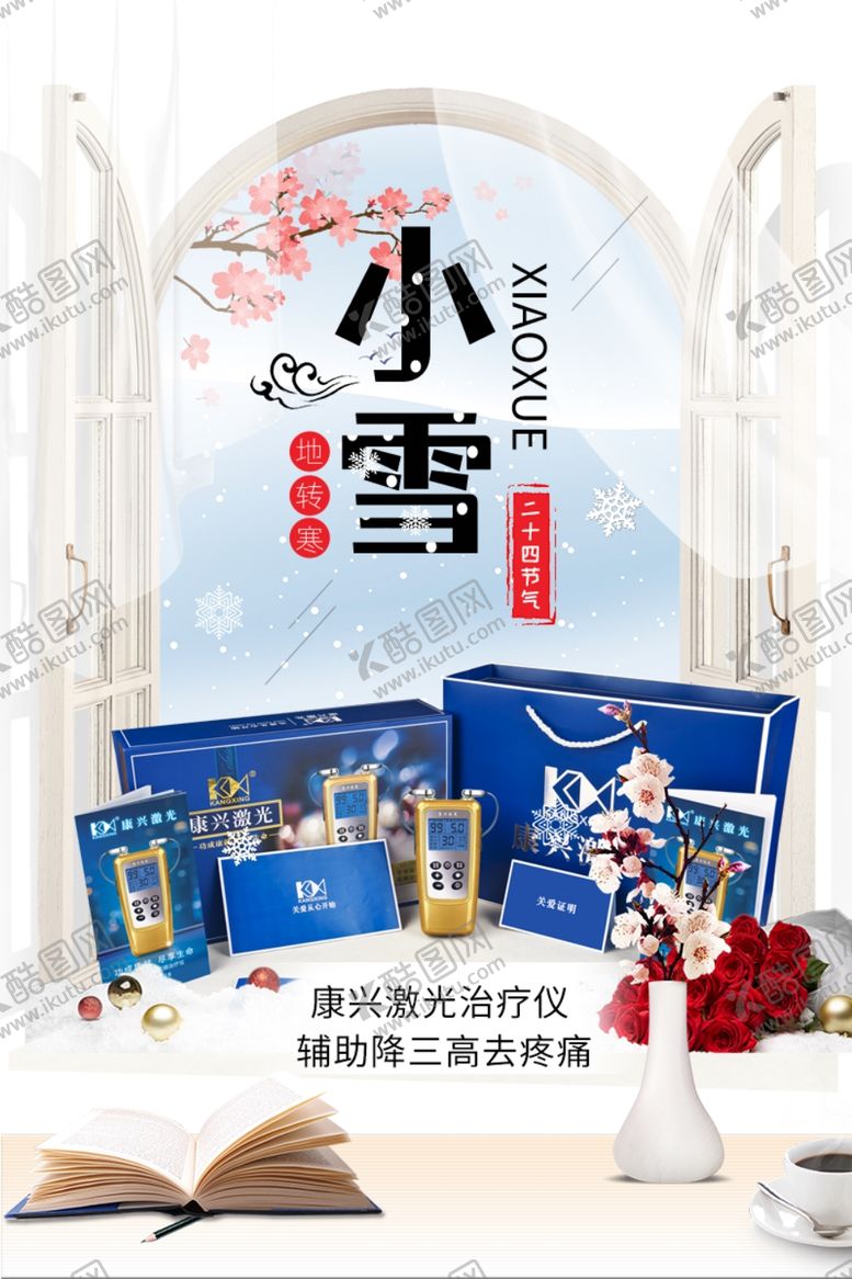 编号：10327909152150299756【酷图网】源文件下载-康兴激光治疗仪