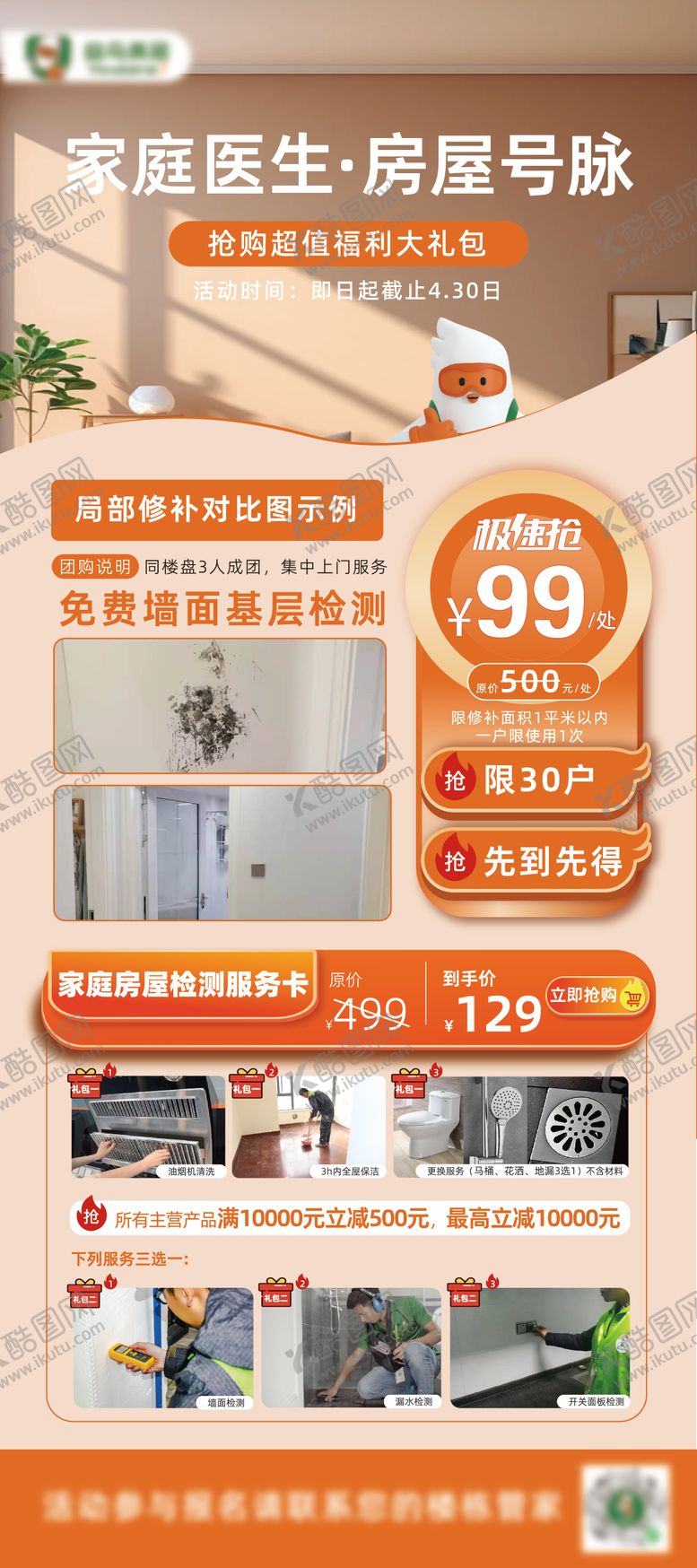 编号：33297311181958161567【酷图网】源文件下载-家装展架易拉宝