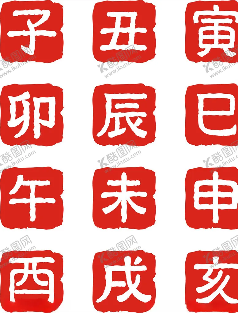 编号：16702603281952162063【酷图网】源文件下载-十二生肖