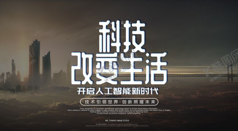 编号：11260006300210517527【酷图网】源文件下载-城市科技