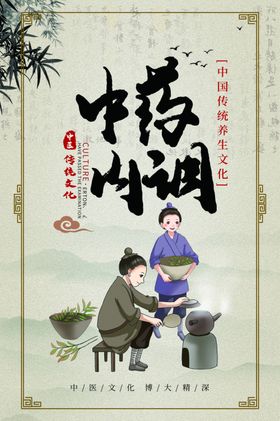 中医之道文化海报