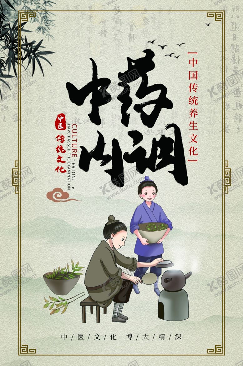 编号：39687709251629317123【酷图网】源文件下载-中医之道文化海报