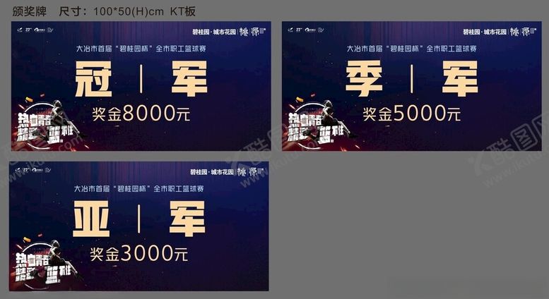 编号：55422601251204262617【酷图网】源文件下载-冠军亚军季军一等奖