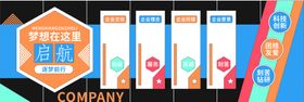 企业文化墙