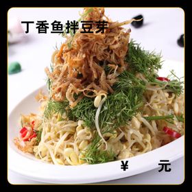 丁香鱼拌豆芽