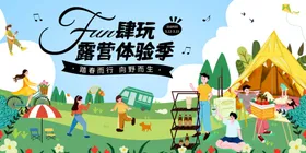 假期露营海报