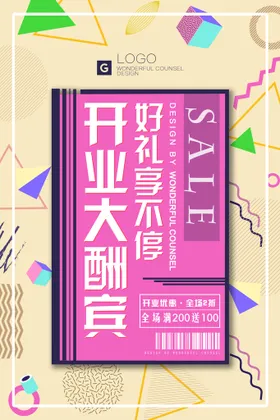 创意海报购物券年中促销春季促销