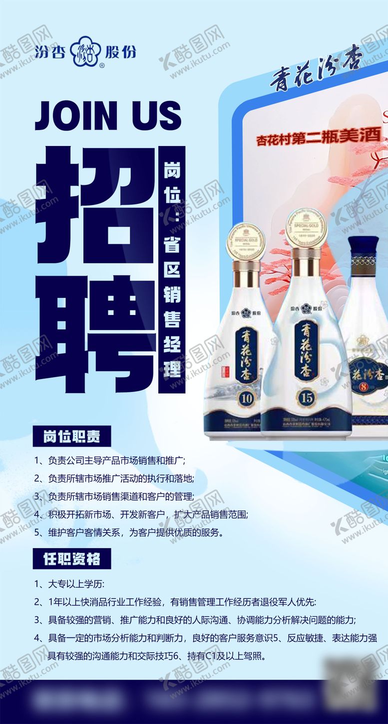 编号：11902811251119225853【酷图网】源文件下载-招聘海报