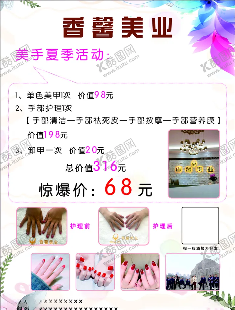 编号：75189306231825226909【酷图网】源文件下载-瘦身减肥养生SPA美容