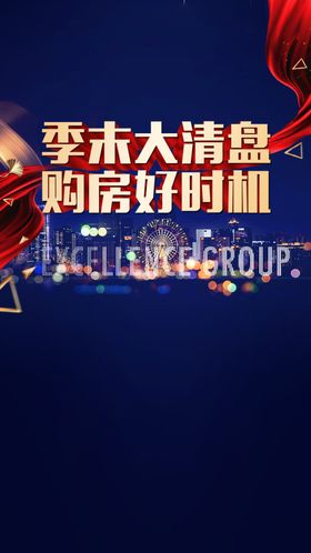 季末大特惠购房好时机