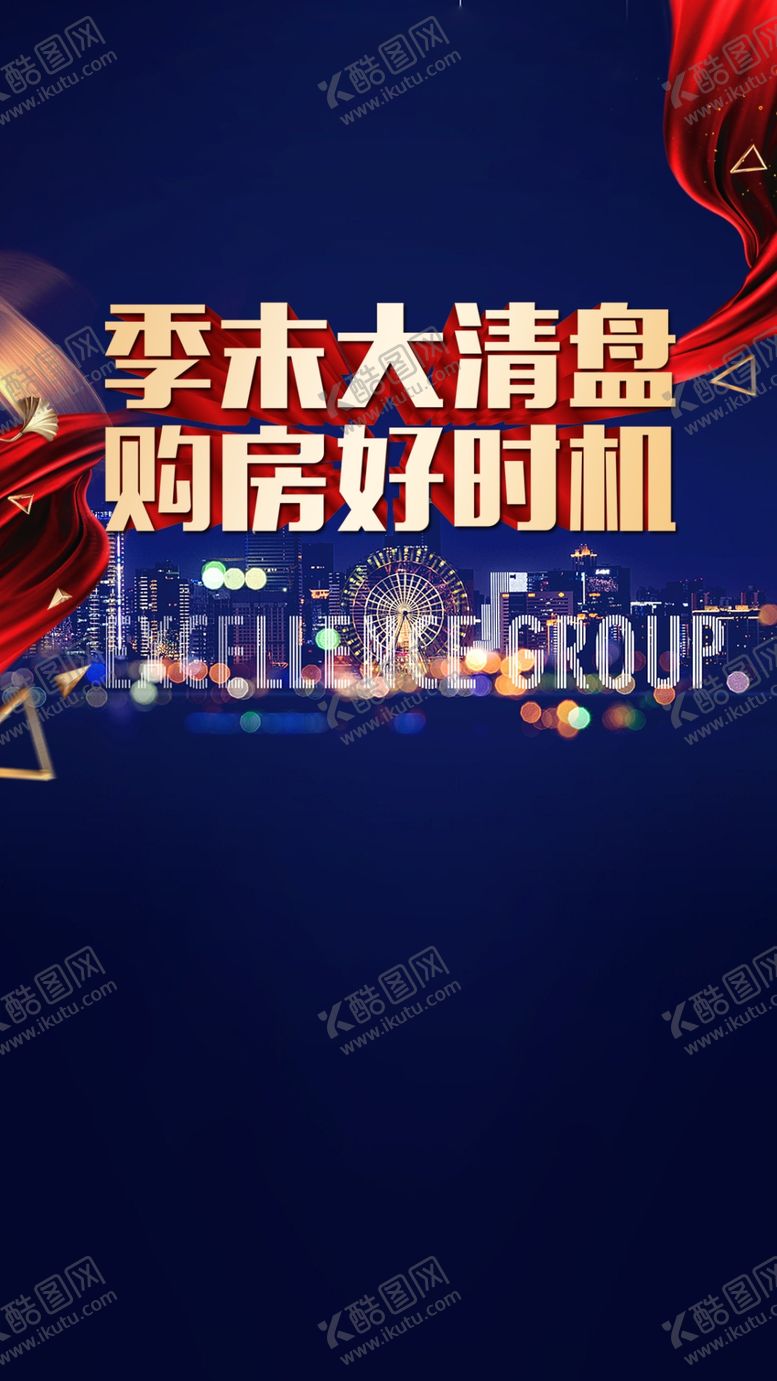 编号：21101704021240591009【酷图网】源文件下载-季末大特惠购房好时机