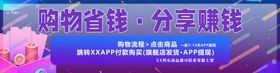 购物省钱分享banner