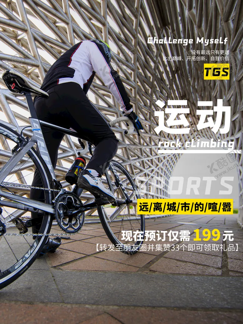 编号：76402809300417383752【酷图网】源文件下载-绿色出行
