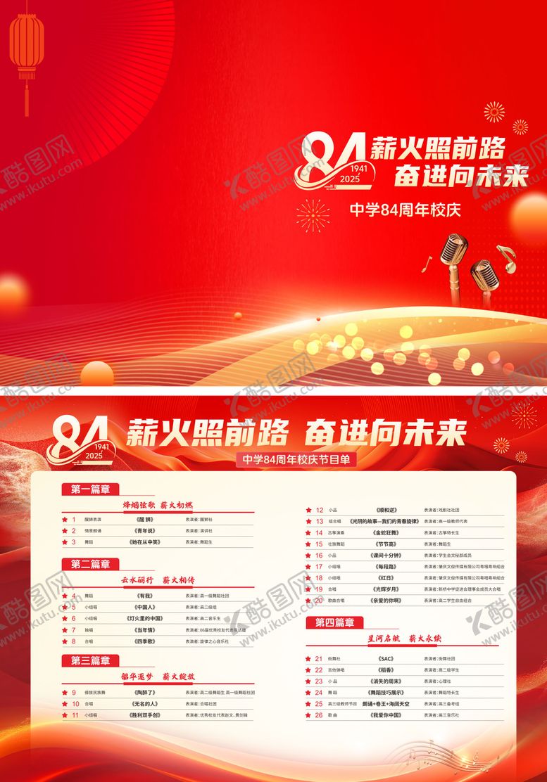 编号：23957703201400378026【酷图网】源文件下载-红色节目单