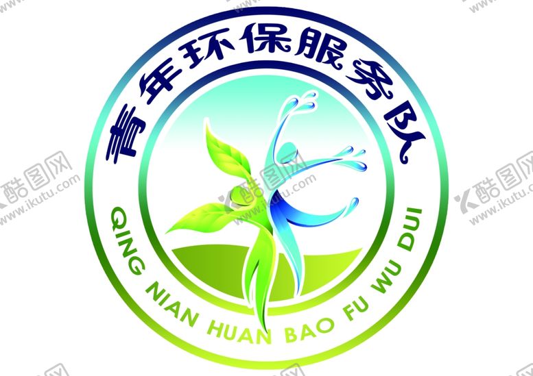 编号：55202909200910104535【酷图网】源文件下载-环保服务队标志
