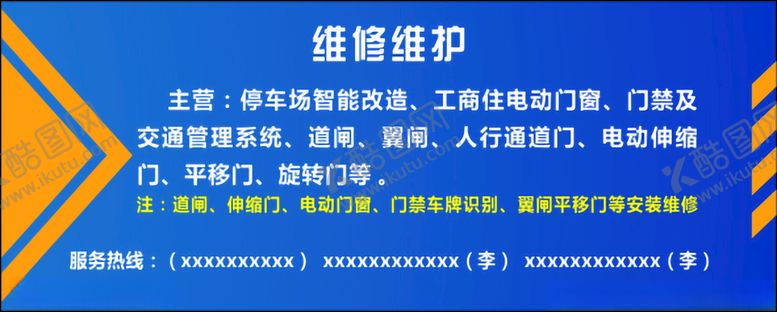 编号：69515706191730054999【酷图网】源文件下载-道闸维修