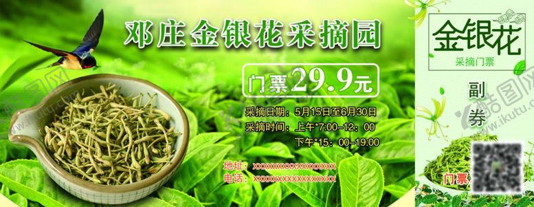 编号：75877009221703411761【酷图网】源文件下载-采摘门票