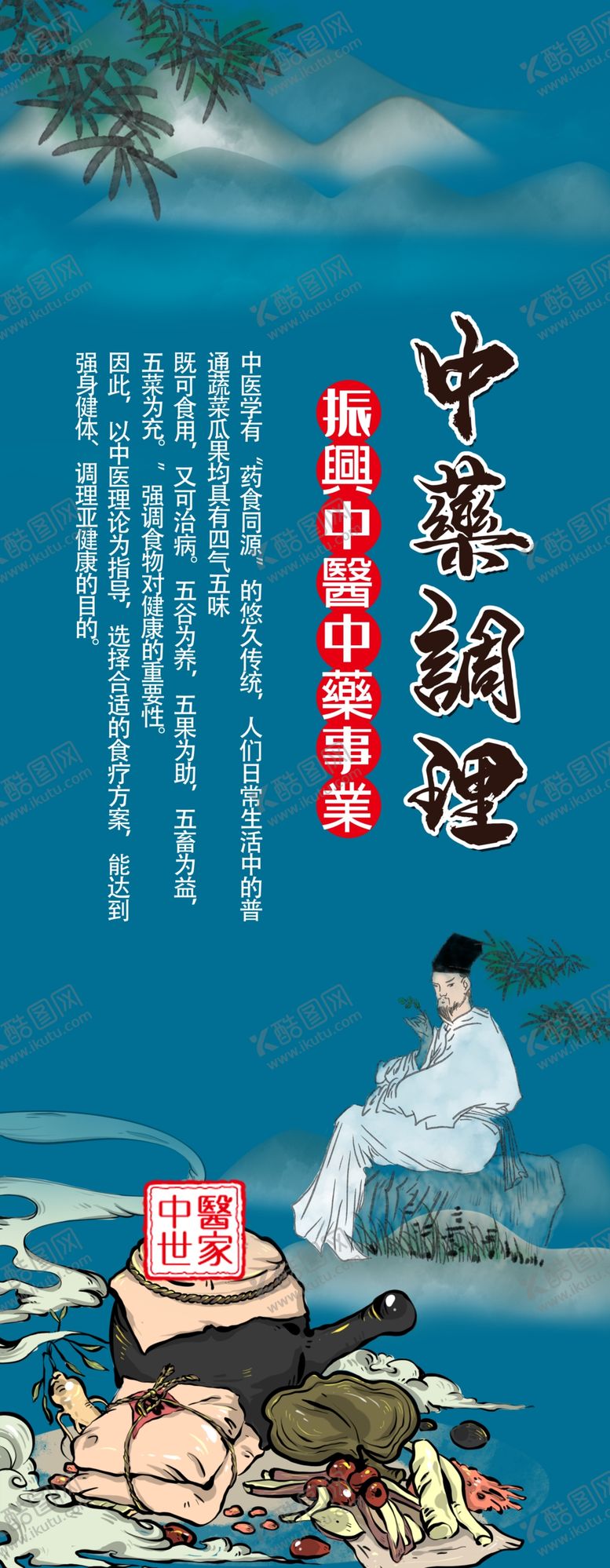 编号：61968409291854526221【酷图网】源文件下载-中医药