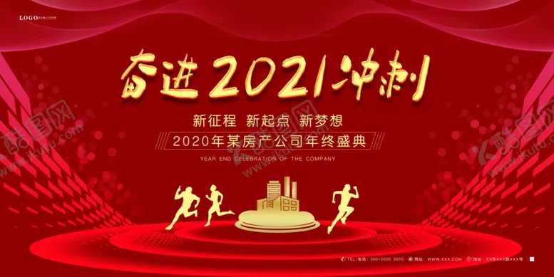 编号：25318203230627259249【酷图网】源文件下载-房地产大气年会展板