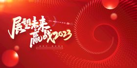 红色大气企业晚会年会背景底图