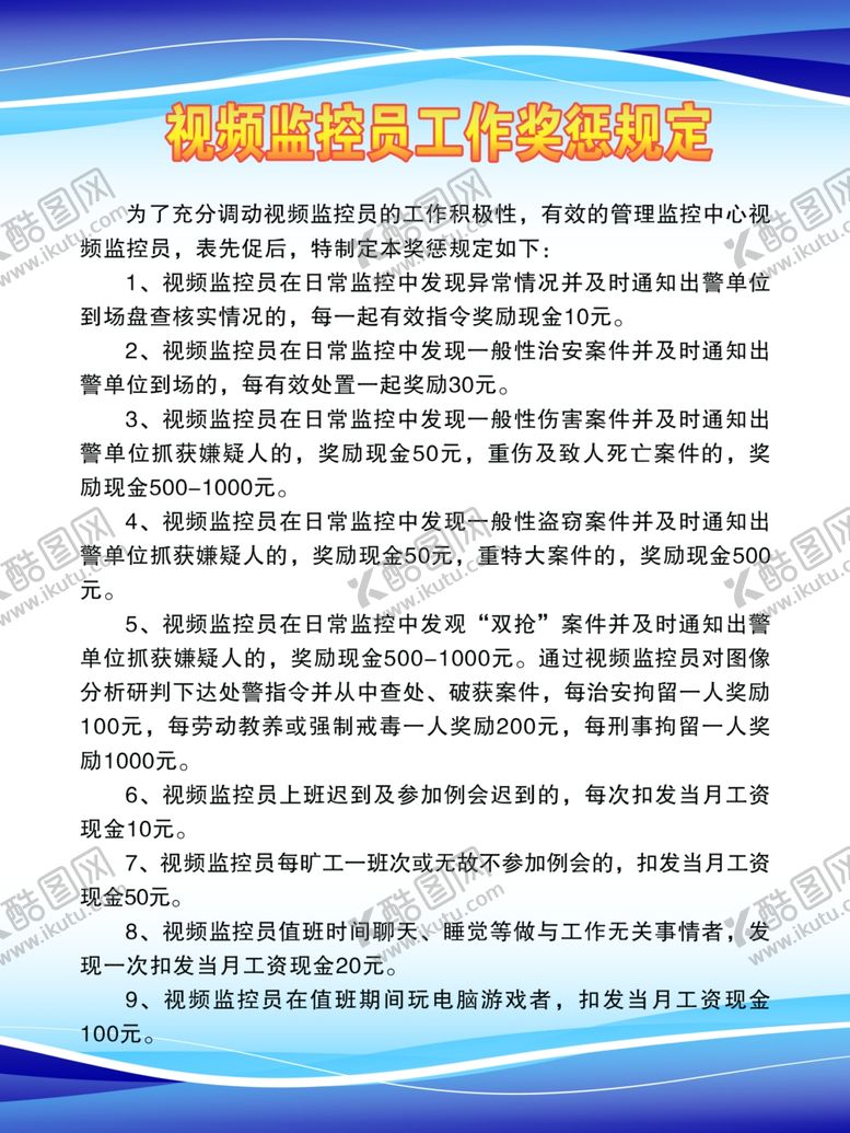 编号：98398307041617584469【酷图网】源文件下载-制度牌